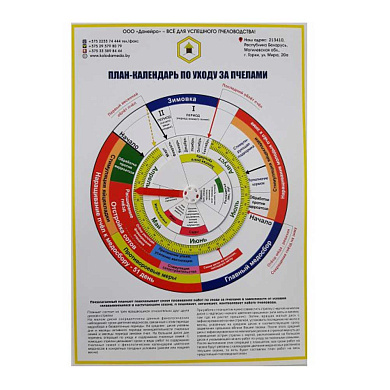 План-календарь по уходу за пчелами от магазина пчеловодства Lyson.by