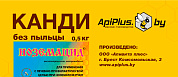 Канди без пыльцы с ноземацидом 0,5 кг от магазина пчеловодства Lyson.by
