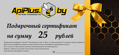 Подарочный сертификат на сумму 25 руб от магазина пчеловодства Lyson.by