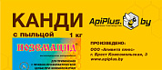 Канди с пыльцой и ноземацидом 1 кг от магазина пчеловодства Lyson.by