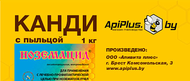 Канди с пыльцой и ноземацидом 1 кг от магазина пчеловодства Lyson.by