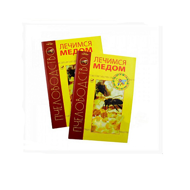 Книга "Лечимся медом" для пчеловода от магазина пчеловодства Lyson.by