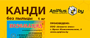 Канди без пыльцы с ноземацидом 1 кг от магазина пчеловодства Lyson.by