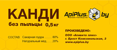 Канди без пыльцы 0,5 кг от магазина пчеловодства Lyson.by